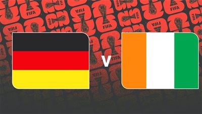 ألمانيا وكوت ديفوار.. التشكيل الرسمي لقمة كأس العالم بين المانشافت والأفيال