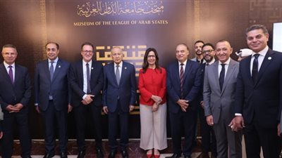 عبد المقصود: متحف الجامعة العربية يوثق مسيرة تاريخية للعمل العربي المشترك