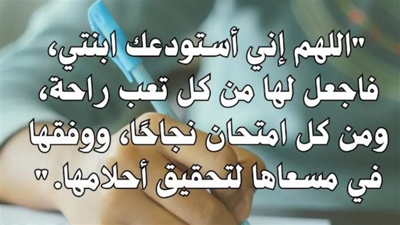 أدعية لطلاب الثانوية