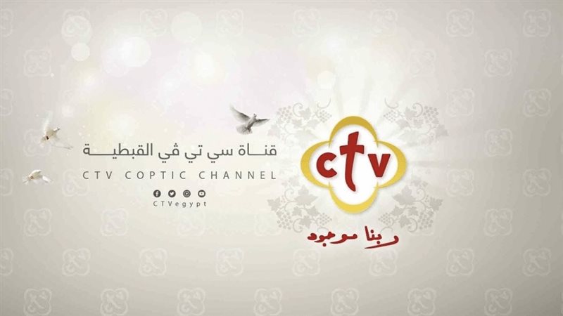تردد قناة ctv 2026