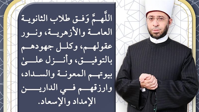 دعاء وزير الأوقاف
