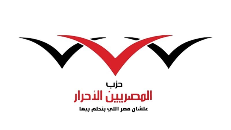 حزب المصريين الاحرار
