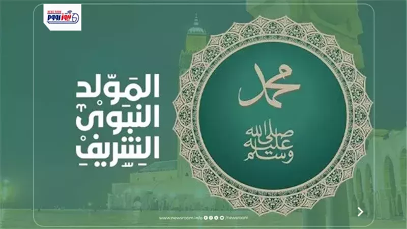 إجازة المولد النبوي