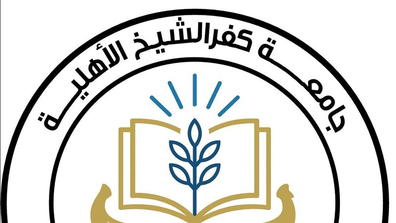 جامعة كفر الشيخ الأهلية
