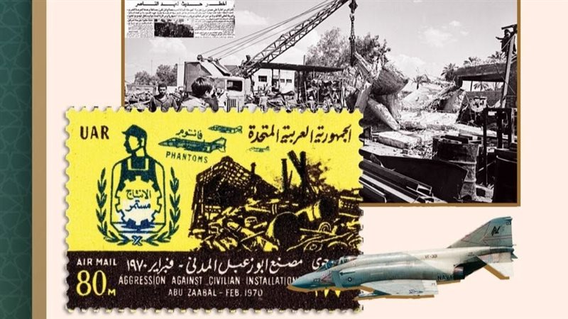 طابع عمال أبوزعبل