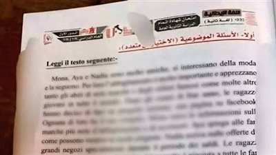 التعليم تنفي تسريب امتحان اللغة الإيطالية للثانوية العامة 2026