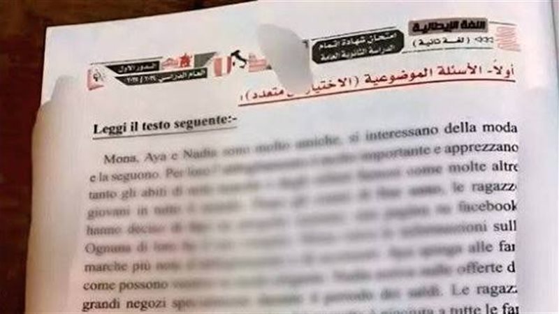 امتحان اللغة الإيطالية