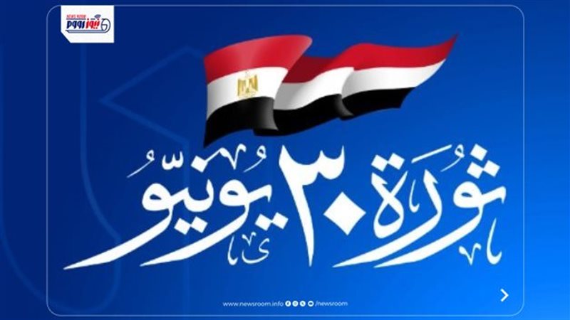 موعد إجازة 30 يونيو