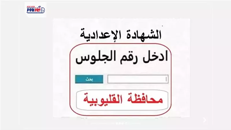 رابط نتيجة الشهادة
