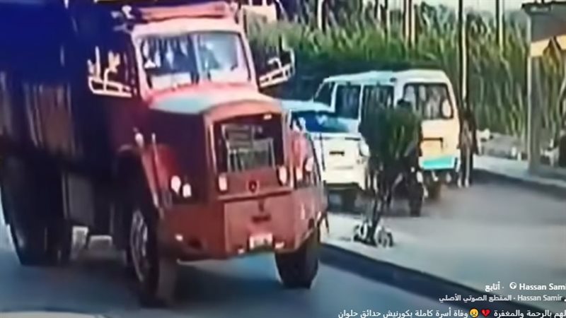 وفاة اسرة دهسا بالسيارة