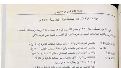 عضو هيئة تدريس بجامعة الأزهر : راتب الأستاذ في سنة ١٩٥٠ كان يعادل الآن ٣٧ ألف 
