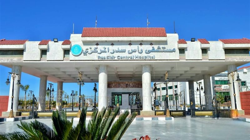 مستشفى رأس سدر