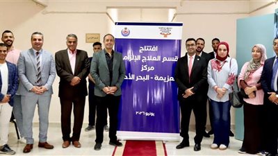 افتتاح قسم حجز إلزامي جديد لعلاج مرضى الإدمان بالبحر الأحمر