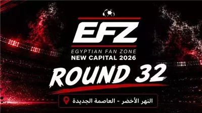 300 جنيه للتذكرة.. Egyptian Fan Zone بالعاصمة تفتح الحجز لدور الـ32 بالمونديال