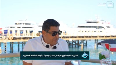 إيهاب شكري: لا أحد ينجح بمفرده.. والدولة دعمت المستثمرين في أصعب الأزمات