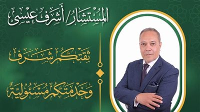 غدا.. المستشار أشرف عيسى يخوض انتخابات نادي قضاة مصر على مقعد المستشارين المتقاعدين