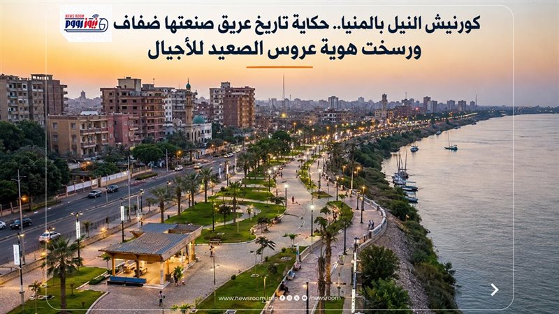 كورنيش النيل في المنيا