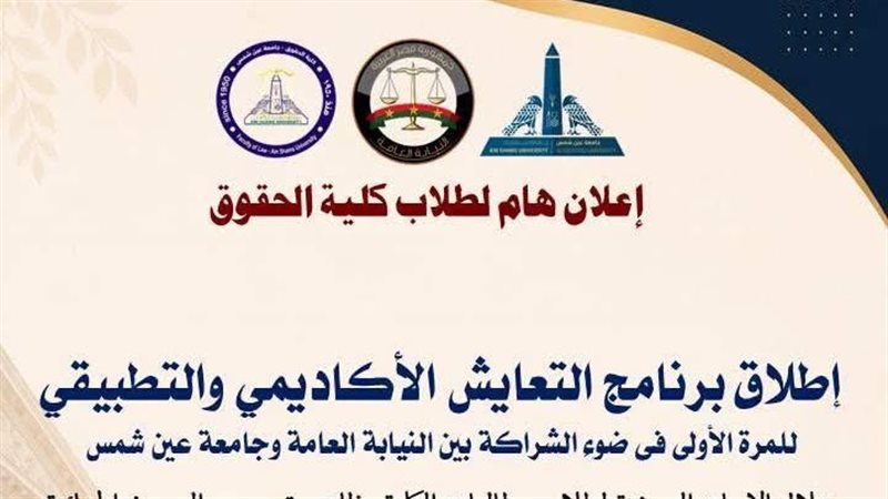 حقوق عين شمس 