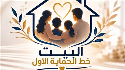 اليوم العالمي لمكافحة المخدرات.. قومي المرأة يطلق حملة البيت خط الحماية الأول
