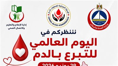 دمياط تدعو المواطنين للتبرع بالدم في حملة موسعة لإنقاذ حياة المرضى اليوم