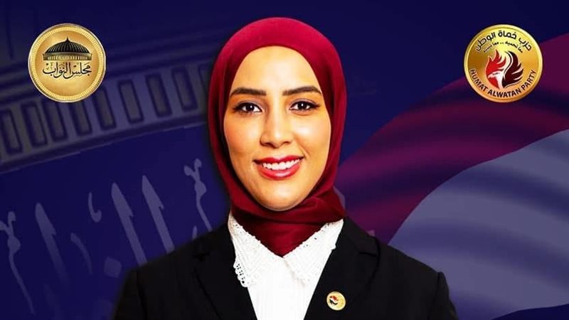 النائبة الدكتورة