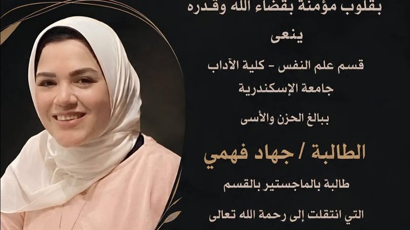 الطالبة جهاد فهمي