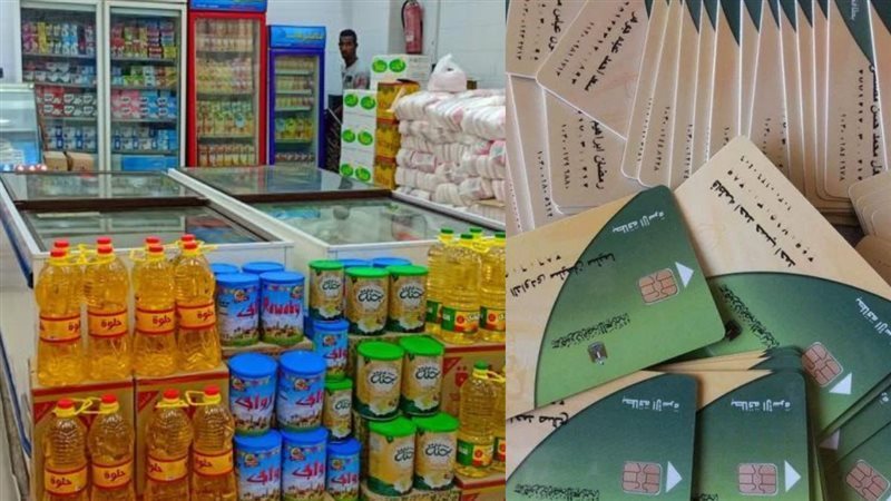 أسعار السلع التموينية