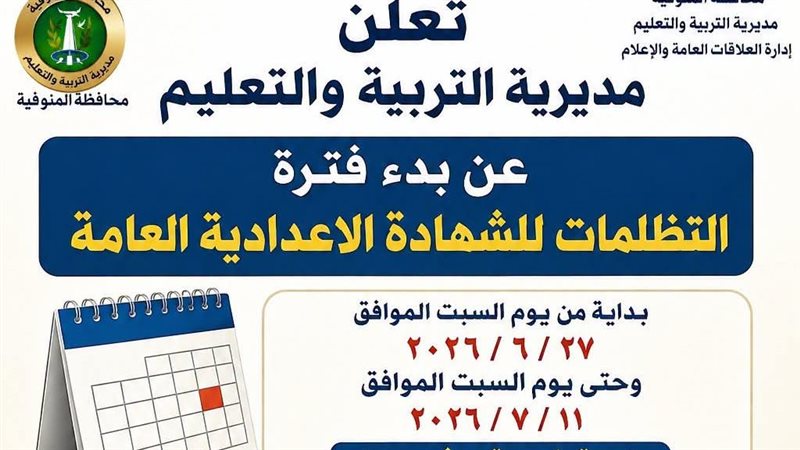 موعد تظلمات الشهادة