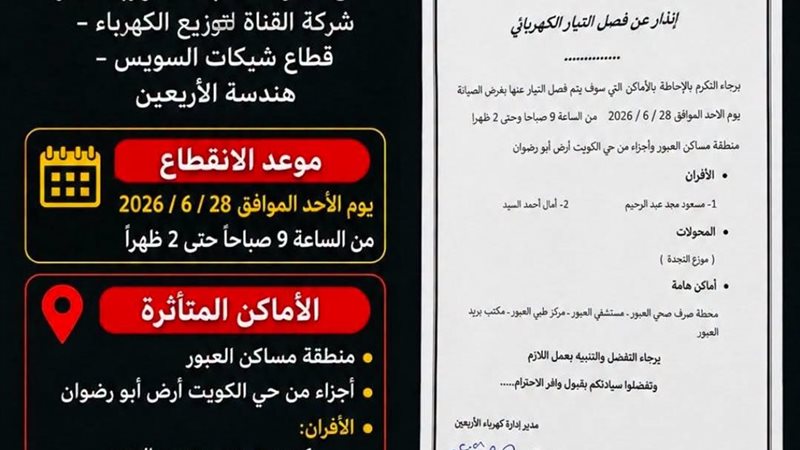 فصل التيار الكهربائي