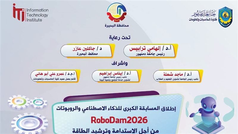 جامعة دمنهور 