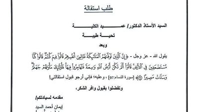 دكتورة بجامعة الأزهر تعلن استقالتها: تعرضت لظلم فادح  بسبب كشف وقائع فسائد
