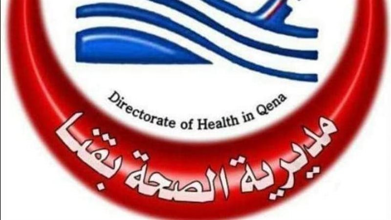 صحة قنا 