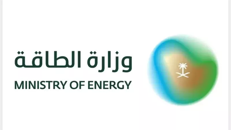 وزارة الطاقة السعودية