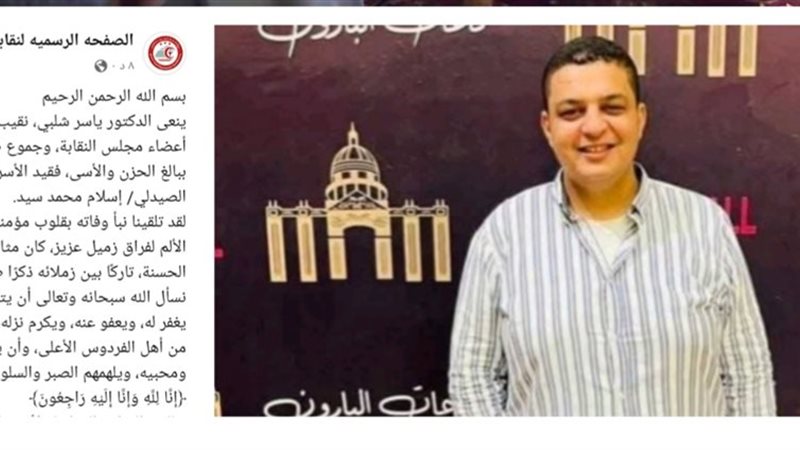 بيان نقابة الصيادلة