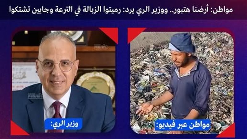 وزير الري يرد على