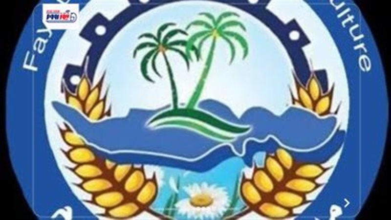 مديرية الزراعة بالفيوم