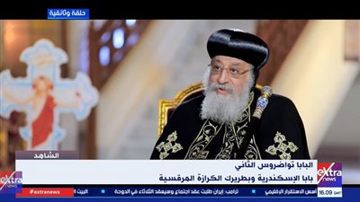 البابا تواضروس الثاني: لما فاز مرسي بالرئاسة حزنت وشعرت بأن شيئا ينتزع من مصر