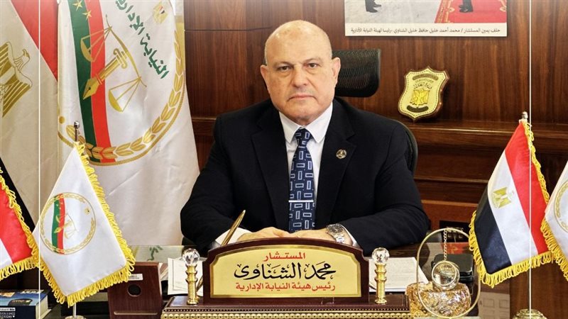  المستشار محمد الشناوي