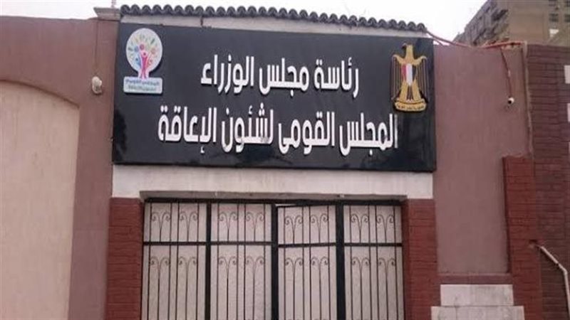 المجلس القومي لشئون