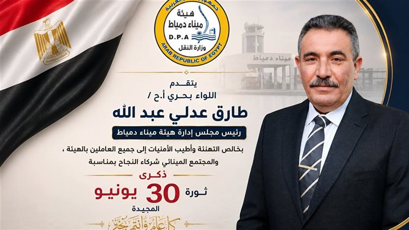 رئيس هيئة ميناء دمياط