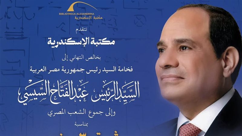 جانب من التهنئة