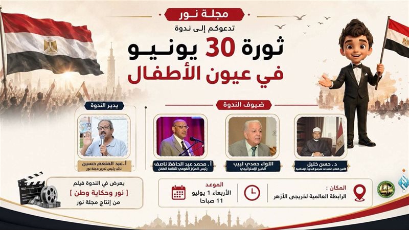 مجلة نور للأطفال