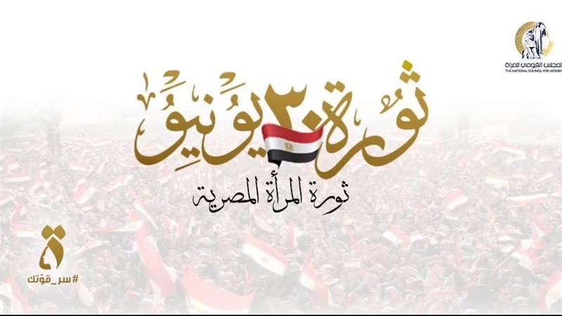 ثورة ٣٠ يونيو 