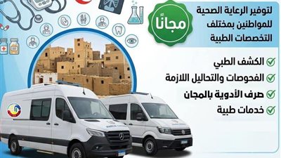 اليوم انطلاق قافلة طبية مجانية بقرية الهدي والتقوى بوادي النطرون 