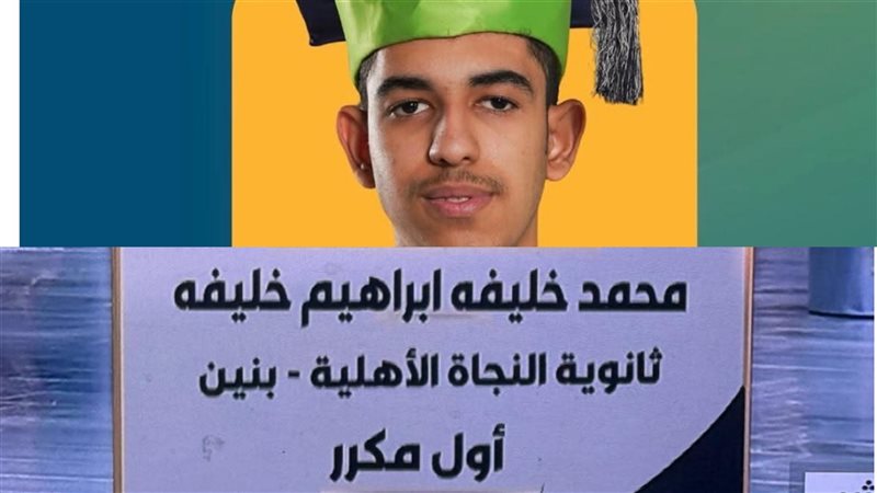 الطالب محمد خليفه
