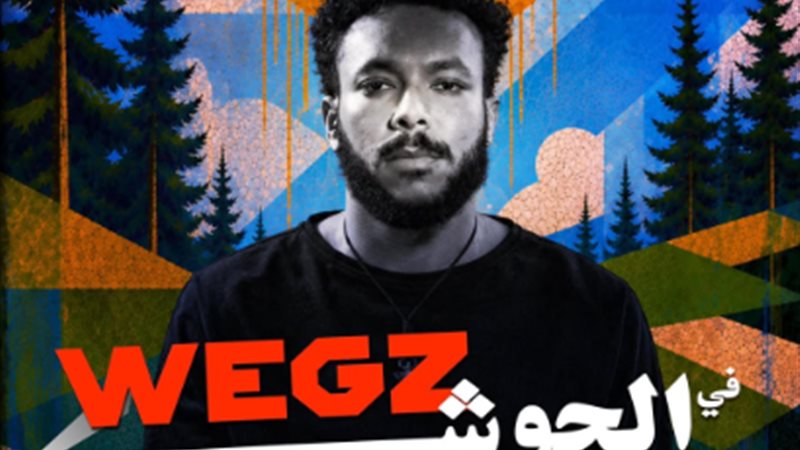 ويجز