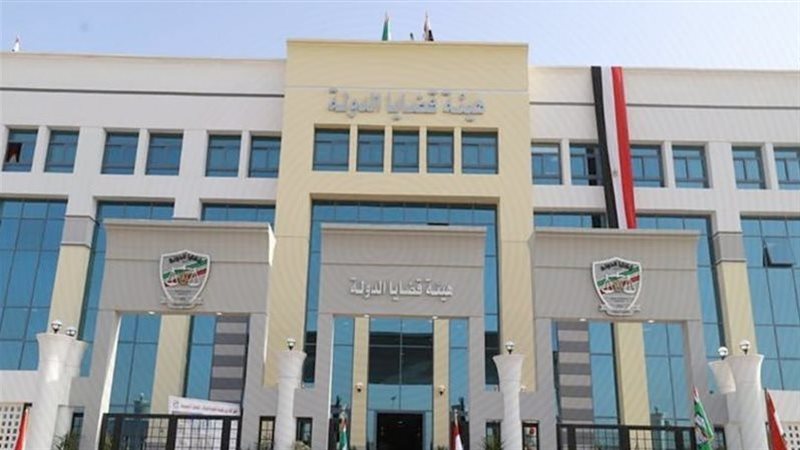 هيئه قضايا الدوله