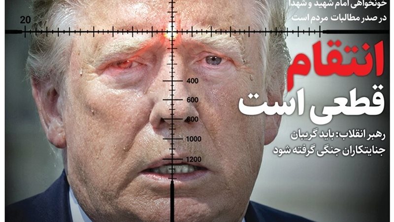 ترامب في مرمى إيران