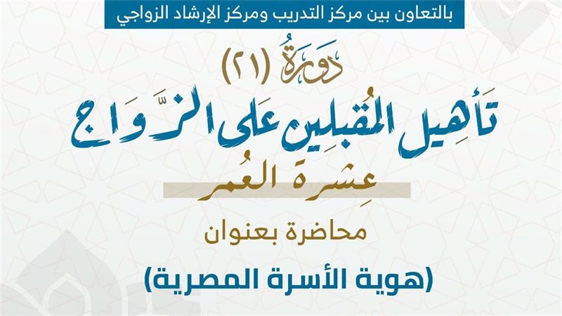 دورة تأهيل المقبلين