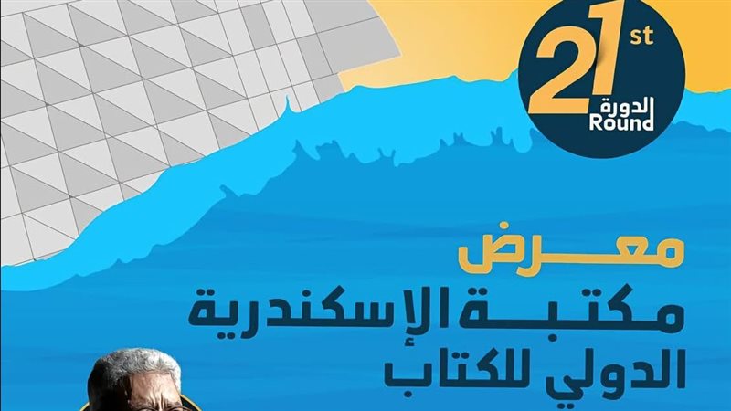 معرض مكتبة الاسكندرية